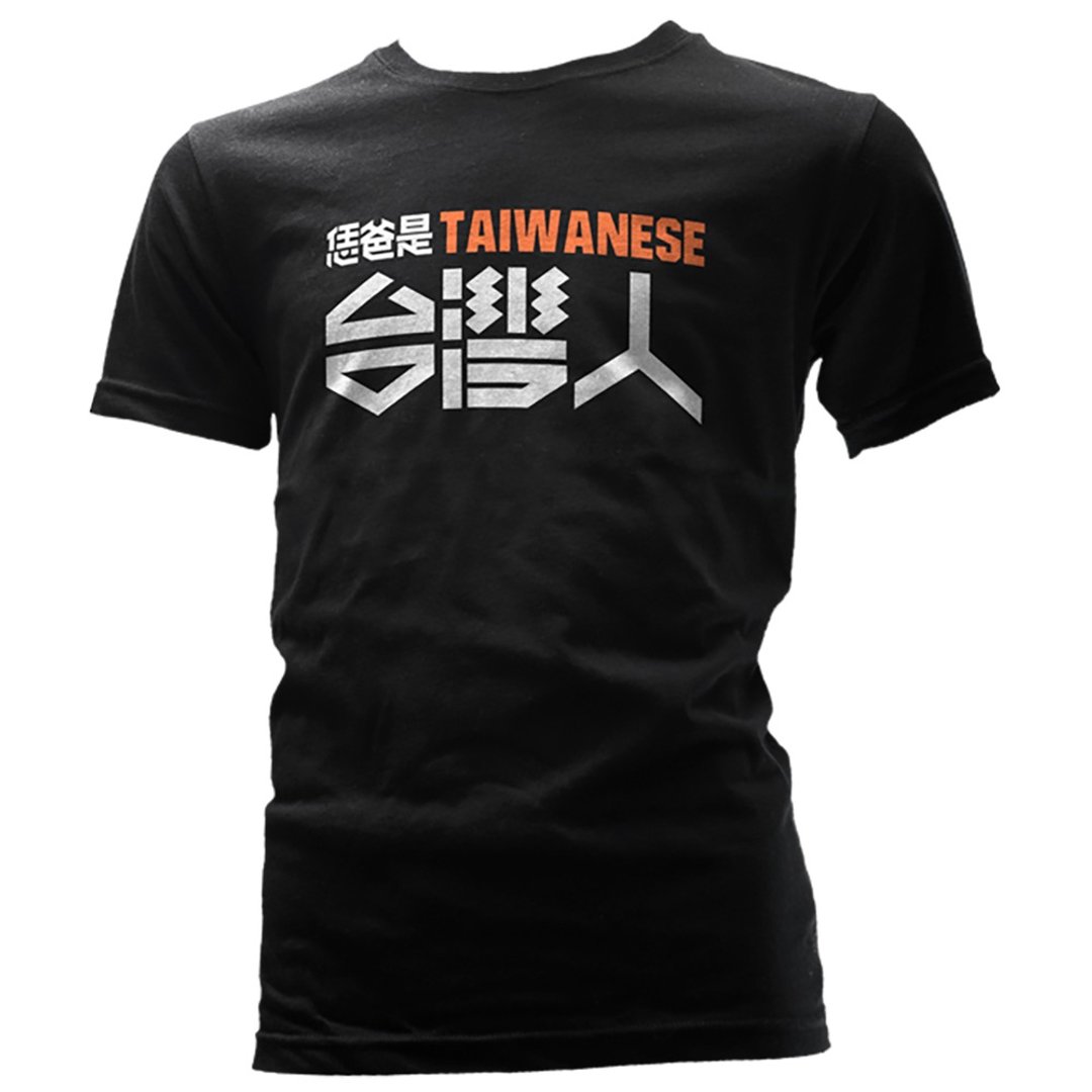 冲台语【恁爸是台湾人】-黑色 - 男装上衣/T 恤 - 棉 黑色