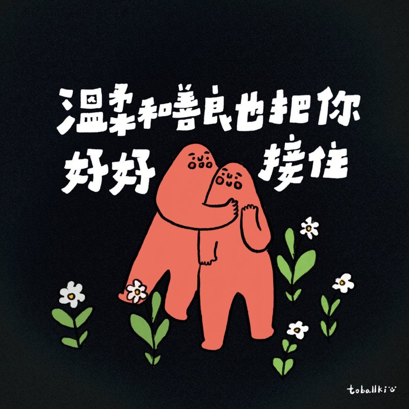 //温柔和善良也把你好好接住// - 卡片/明信片 - 纸 