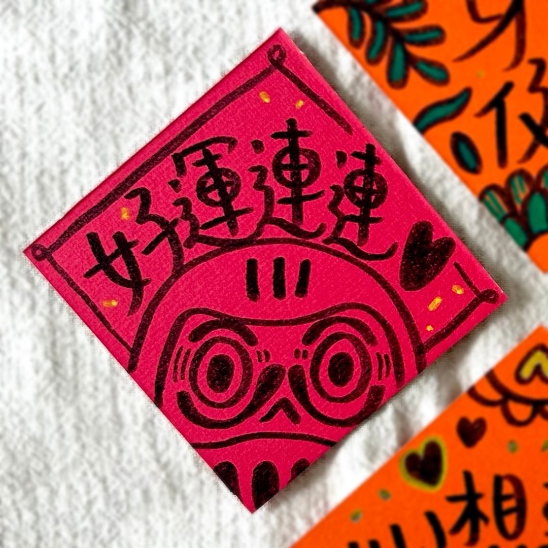 手绘小挥春【好运连连达摩】 - 红包/春联 - 纸 红色