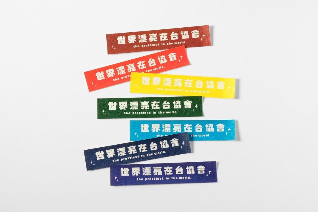 【世界漂亮在台协会】哪里有彩虹告诉我_贴纸组 - 贴纸 - 纸 多色