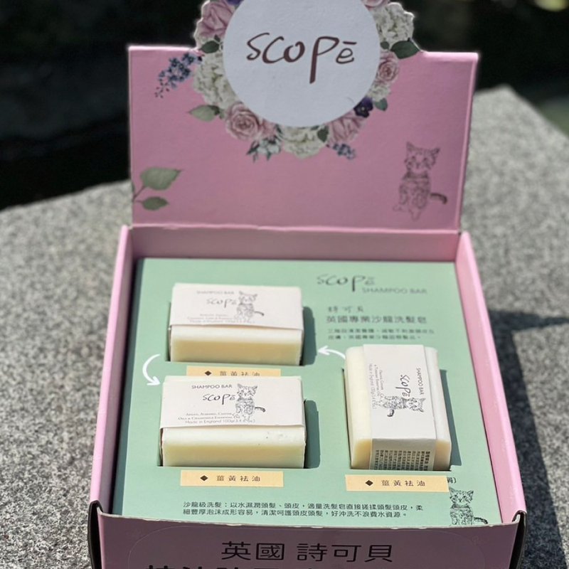 【诗可贝SCOPē】阿育吠陀姜黄甜橙洗发皂礼盒 - 洗发用品 - 浓缩/萃取物 