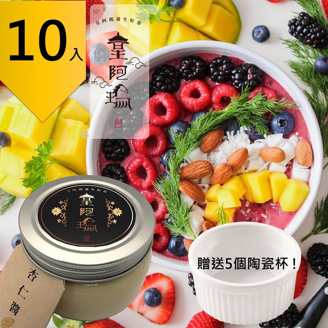 皇阿玛杏仁酱 300g/瓶 (10入) 赠送5个陶瓷杯! 杏仁酱 古早味抹酱 - 果酱/抹酱 - 浓缩/萃取物 卡其色