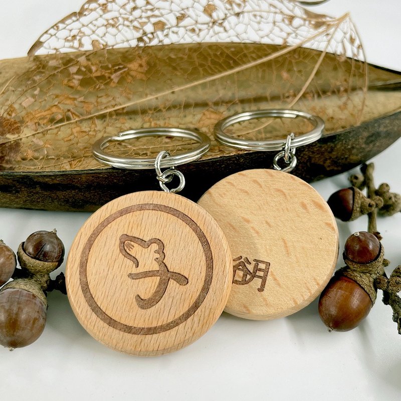 12生肖文艺钥匙圈 - 钥匙链/钥匙包 - 木头 咖啡色