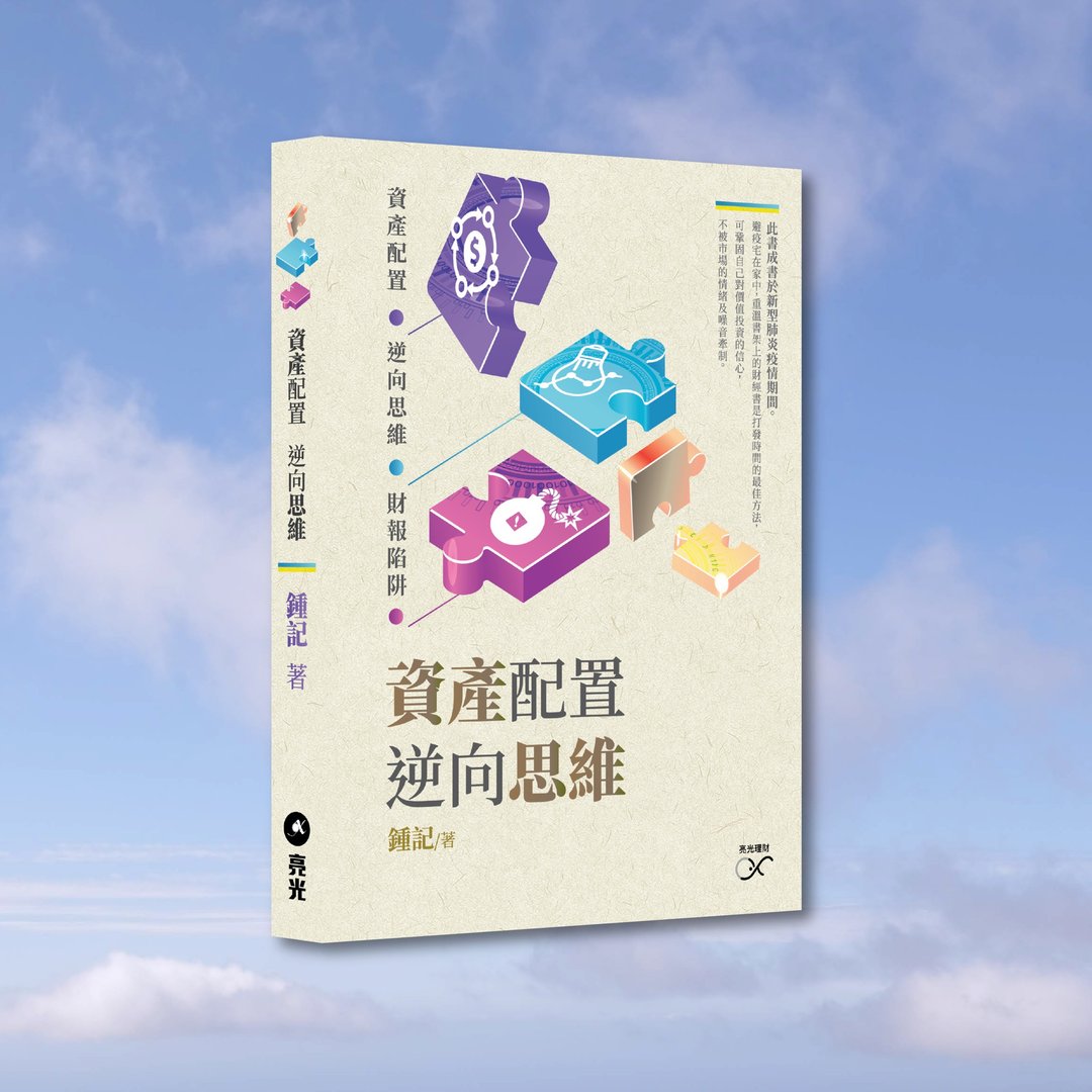 钟记_资产配置 逆向思维_港澳限定 - 刊物/书籍 - 纸 卡其色