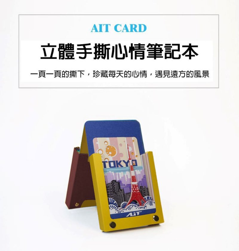 超质感手撕立体便条纸_记事本功能-日本系列-东京铁塔_圣诞交换礼 - 笔记本/手帐 - 纸 红色