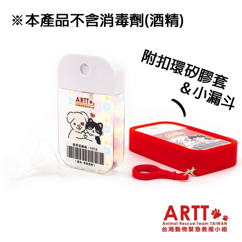 酒精消毒随身瓶 ARTT台湾动物紧急救援小组官方授权商店 - 其他 - 塑料 红色