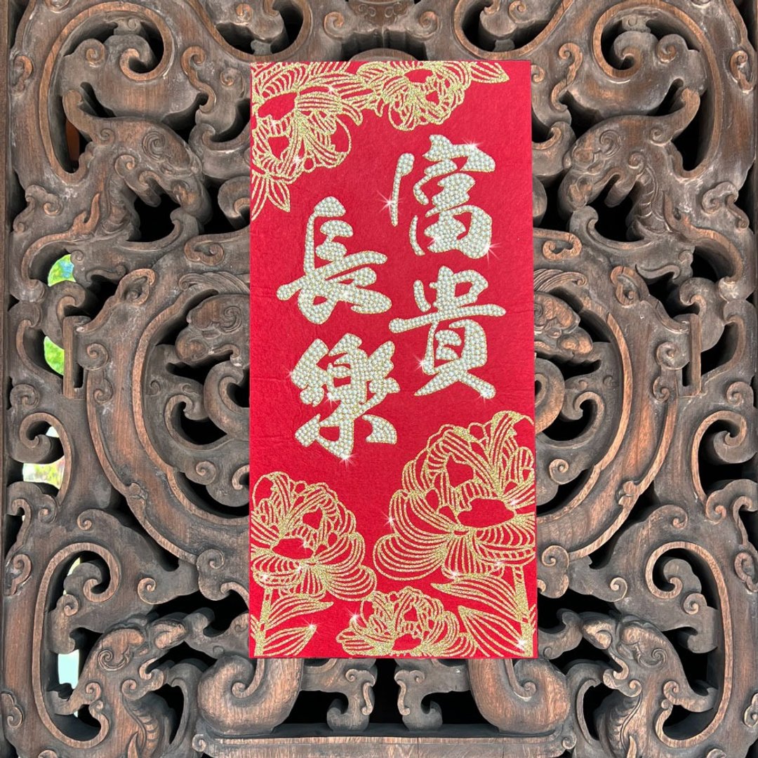 水钻毛毡春联－【富贵长乐】 - 红包/春联 - 羊毛 红色
