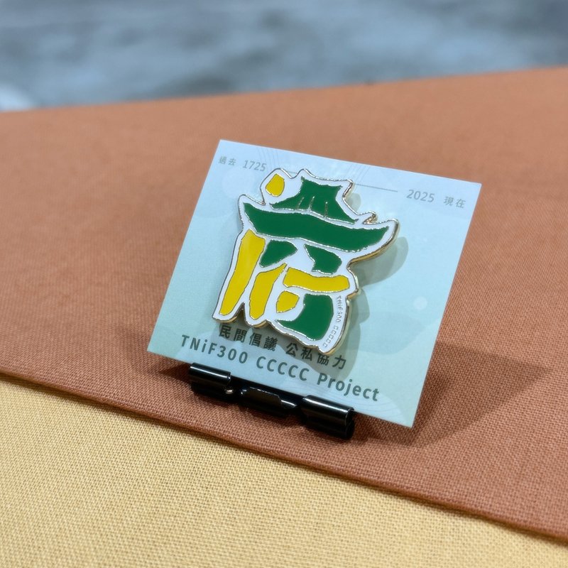 【iF300】府字纪念徽章 - 徽章/别针 - 其他金属 金色