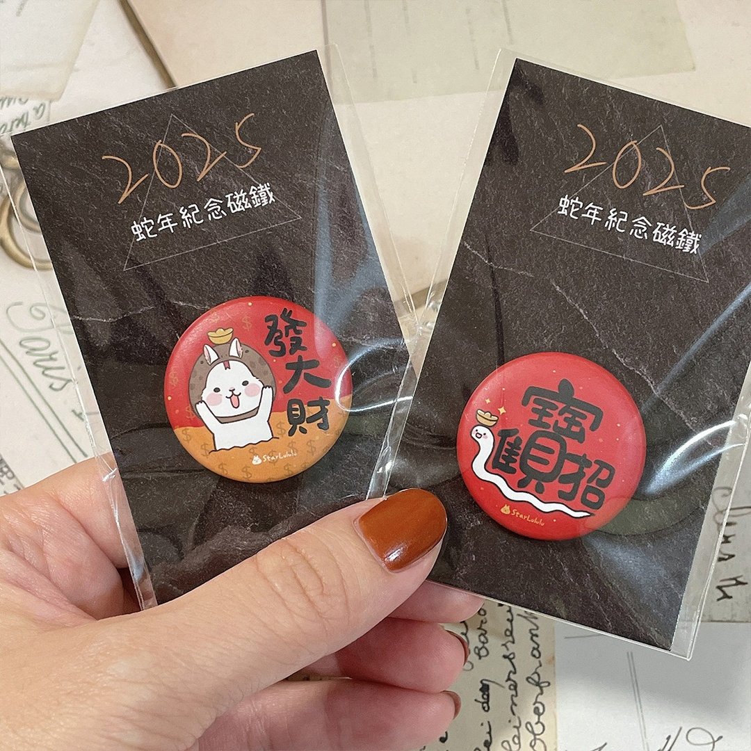 StarLululu 蛇年纪念磁铁 / 发大财 招财进宝 / 两款选择 - 冰箱贴/磁贴 - 纸 