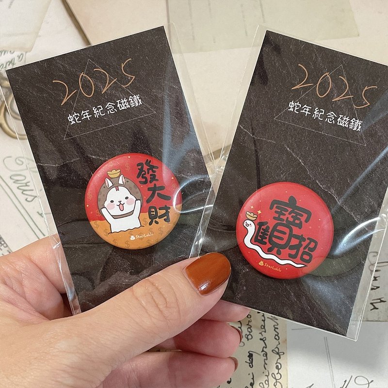 StarLululu 蛇年纪念磁铁 / 发大财 招财进宝 / 两款选择 - 冰箱贴/磁贴 - 纸 
