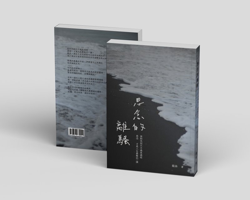 思念的离骚 - 刊物/书籍 - 纸 黑色