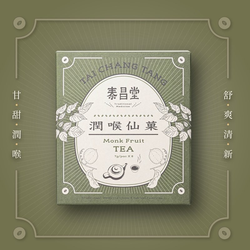 泰昌堂 | 润喉仙菓茶 | 甘甜润喉 舒爽清新 汉方茶包 草本茶包 - 茶 - 新鲜食材 