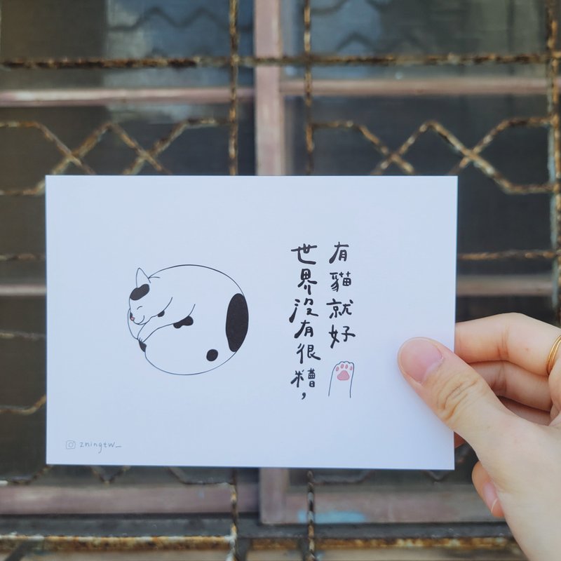 世界没有很糟 有猫就好 明信片 - 卡片/明信片 - 纸 多色