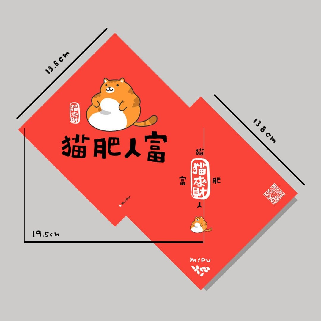 创意斗方/猫肥人富V3/原创设计/挥春/猫咪 - 红包/春联 - 纸 