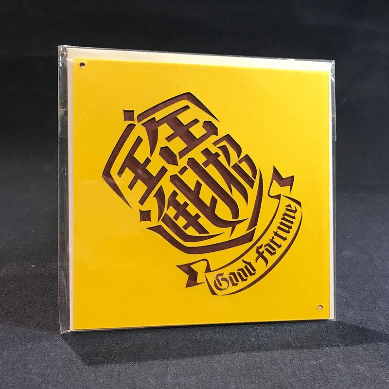 招财进宝雷射雕刻跳色卡片特价出清 - 卡片/明信片 - 纸 