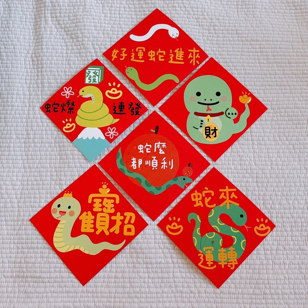 蛇年春联6入 14.5 cm 连发+好运蛇进来+蛇顺利+财+宝+蛇来运转 - 红包/春联 - 纸 红色