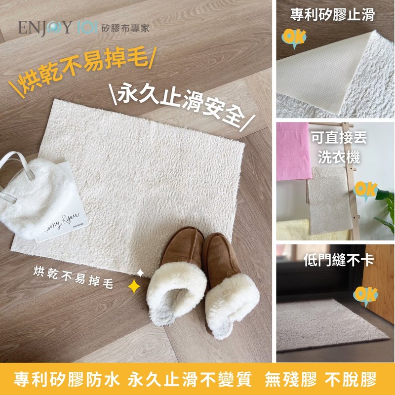 Enjoy101 硅胶布止滑地垫 超薄快干款/泡棉升级款-全色 - 地垫/地毯 - 棉．麻 