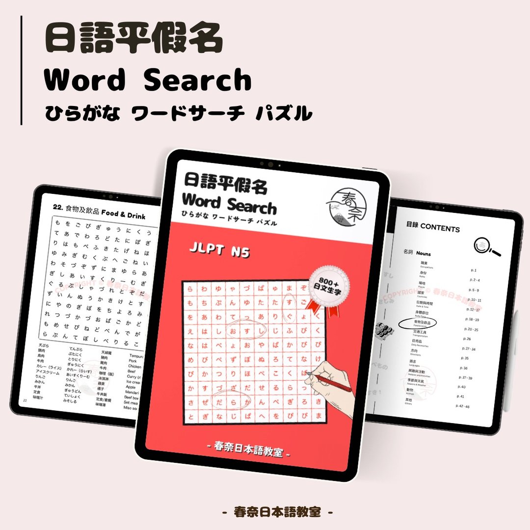 JLPT N5 Word Search 游戏书 - 电子书/杂志 - 其他材质 