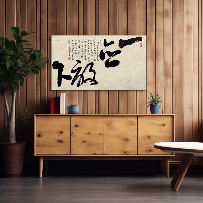 书法-无框画 | 乔迁礼物 | 开店 | 民宿布置 | 搬新家 | 装饰画 - 海报/装饰画/版画 - 其他材质 黑色
