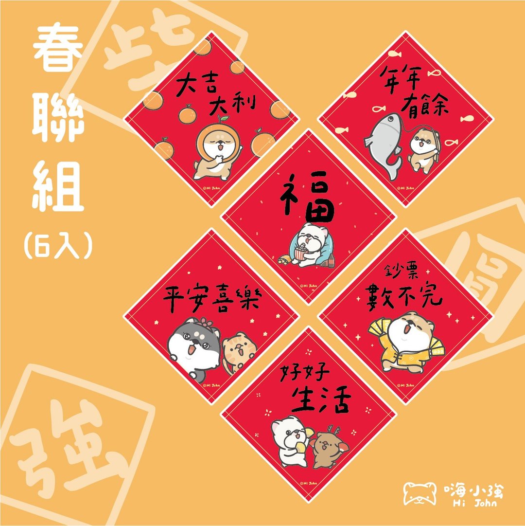 嗨小强2020春联组 / 6款 - 红包/春联 - 纸 红色
