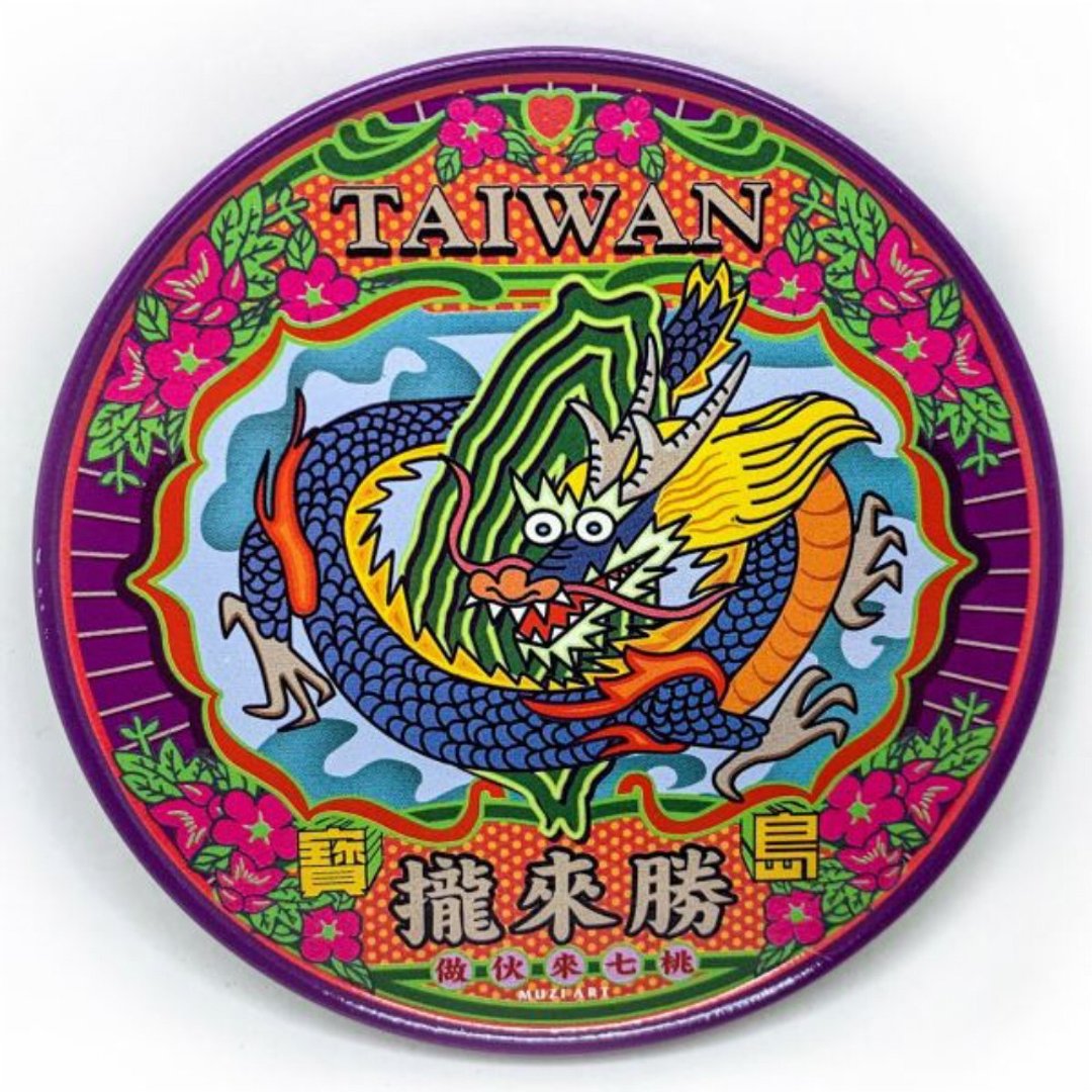 宝岛拢来胜【台湾印象圆形杯垫】 - 杯垫 - 其他金属 
