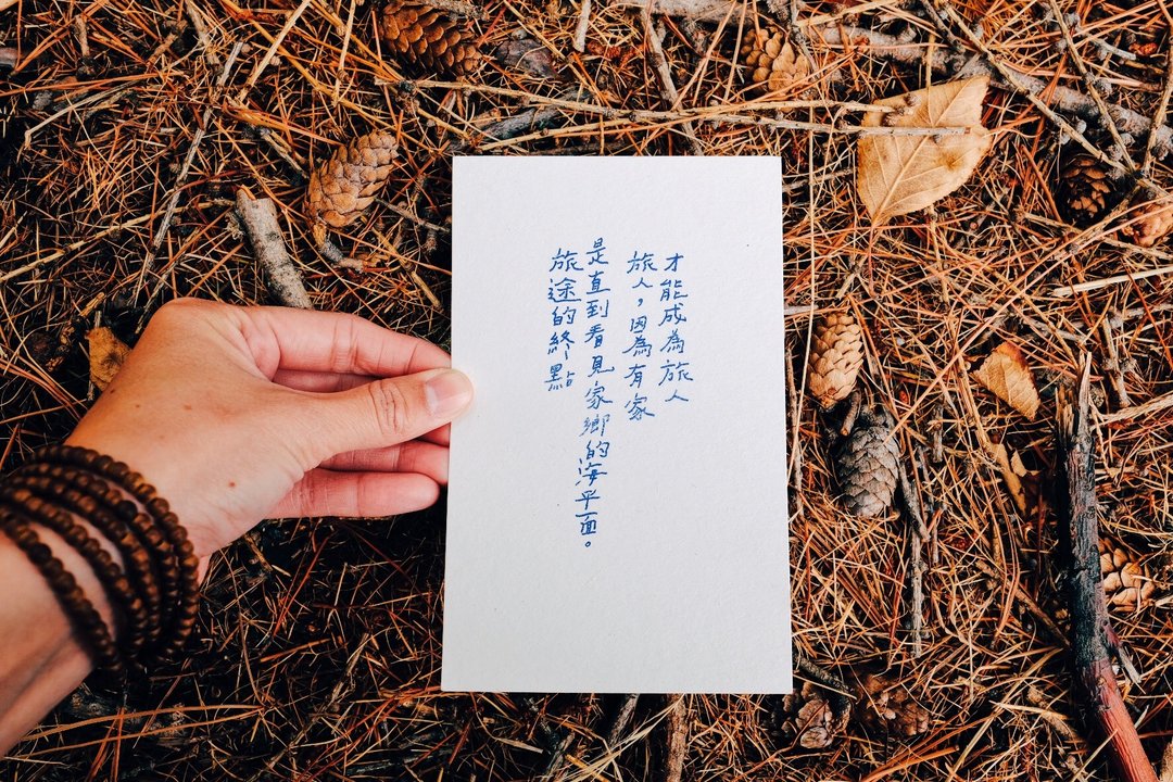 旅人。旅人之所以成为旅人 文字明信片 青青的岛 - 卡片/明信片 - 纸 