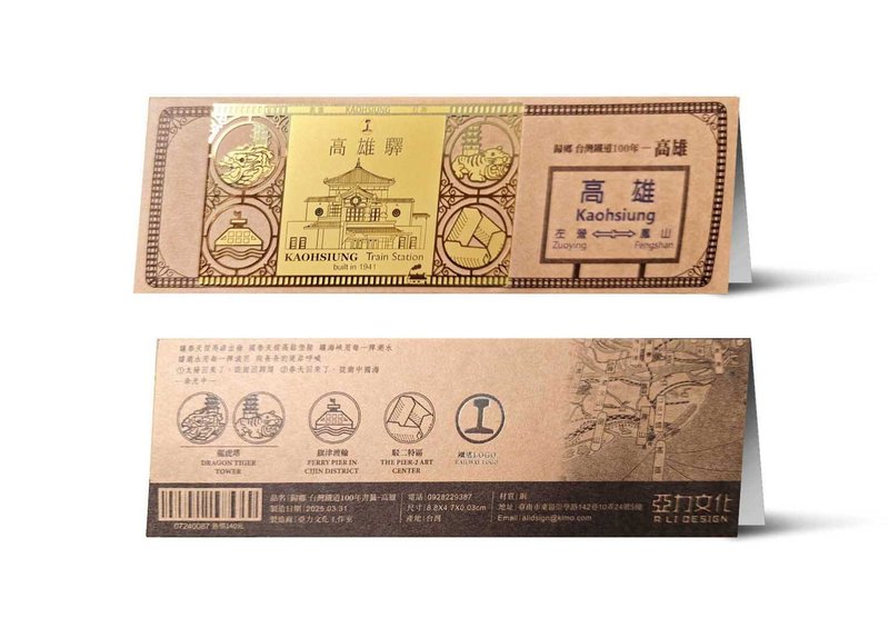 归乡-台湾铁道100年-高雄书签 - 书签 - 铜/黄铜 