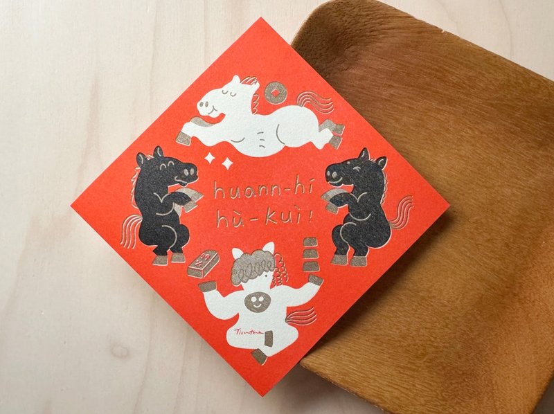 【Huann-hí hù-kuì 欢喜富贵】马年春联 斗方 - 红包/春联 - 纸 