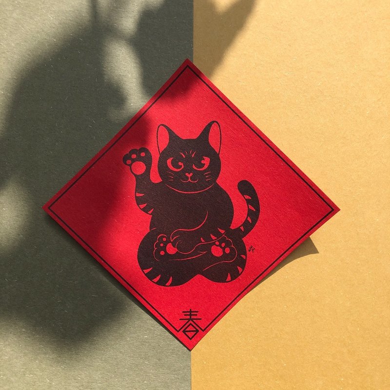 虎斑招财猫新年春联 - 红包/春联 - 纸 红色