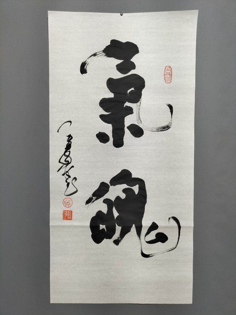 气魄  随意楷  未裱 - 墙贴/壁贴 - 纸 白色
