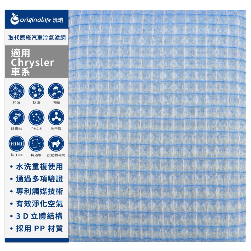 沅瑢 适用克莱斯勒Chrysler车系 汽车冷气滤网 - 零件/散装材料/工具 - 塑料 蓝色
