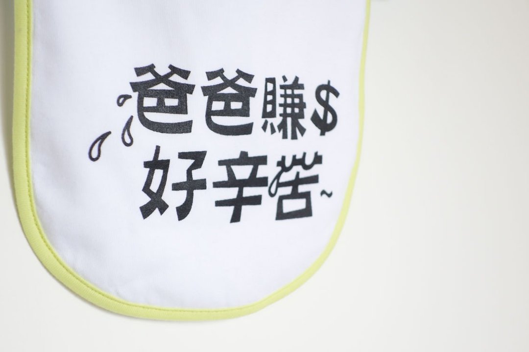::心里话系列:: 爸爸赚钱好辛苦 围兜兜 / 柠檬黄 - 围嘴/口水巾 - 棉 黄色