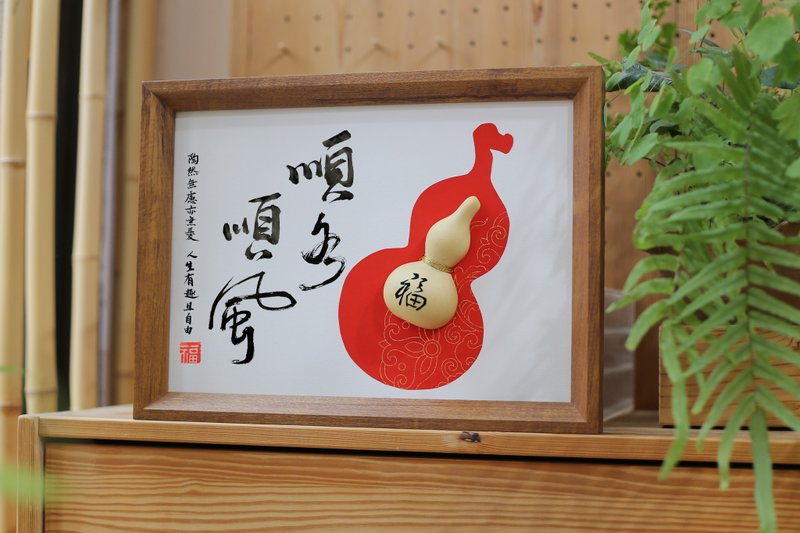 手写 书法定制 | 真葫芦 窄边 | 新居 开业 空间氛围 | 客制 - 画框/相框 - 植物．花 多色