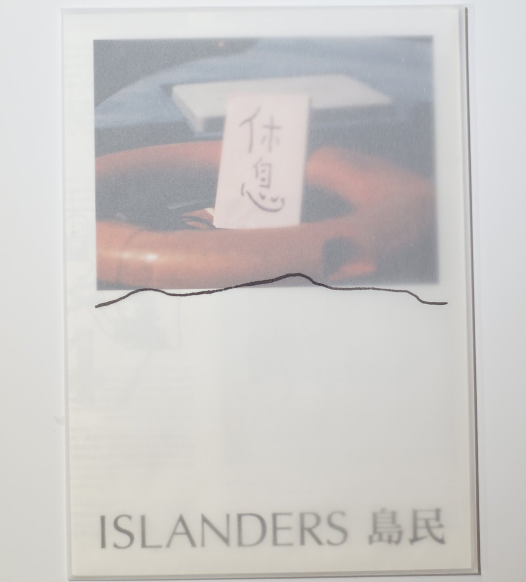 ISSUE No.04 浮城自足 - 刊物/书籍 - 纸 