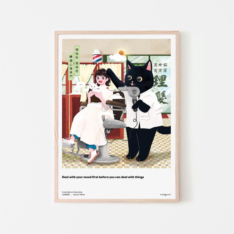 missquai 给香港的情书系列A3海报 - 记得梳头 - 海报/装饰画/版画 - 纸 