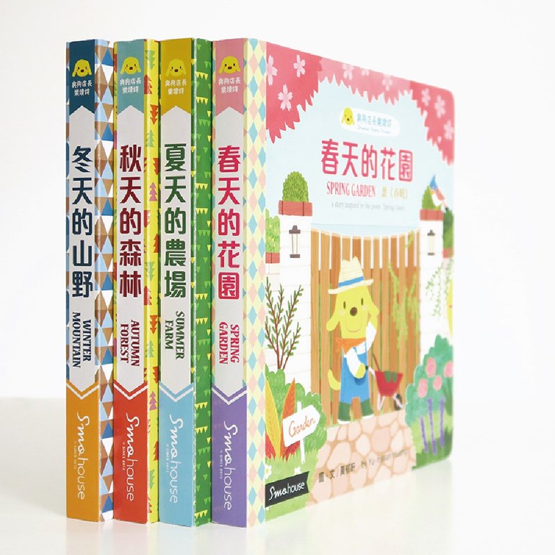 【点读版】与狗店长乐读诗 第一系列 +送 : 嘻游记明信片组 - 儿童绘本/图书 - 纸 