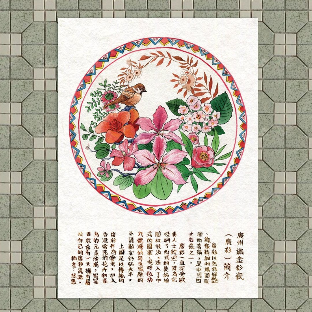 香港小店明信片－粤东磁厂－广东彩磁 - 卡片/明信片 - 纸 多色