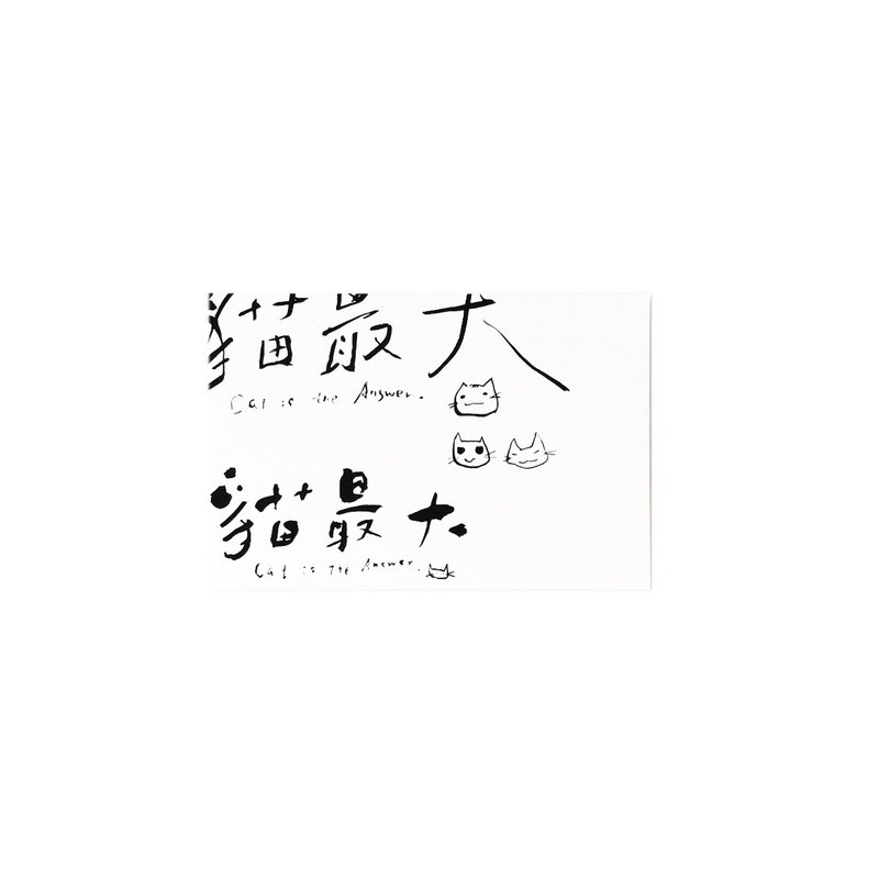 猫最大－明信片 - 卡片/明信片 - 纸 白色