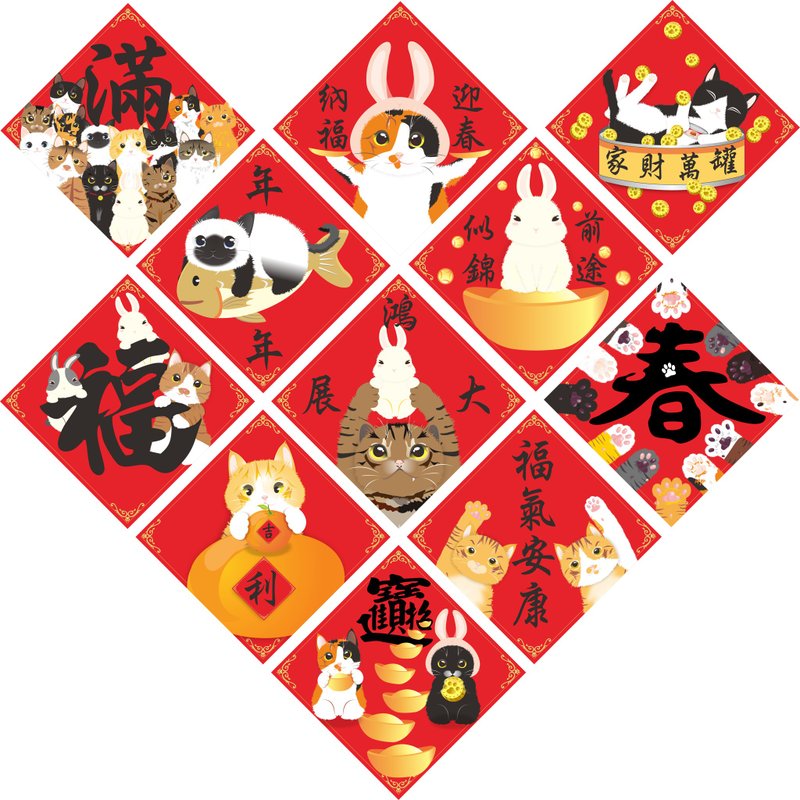 过年。春联。鸿兔大展组。猫。2023兔年 - 红包/春联 - 防水材质 多色