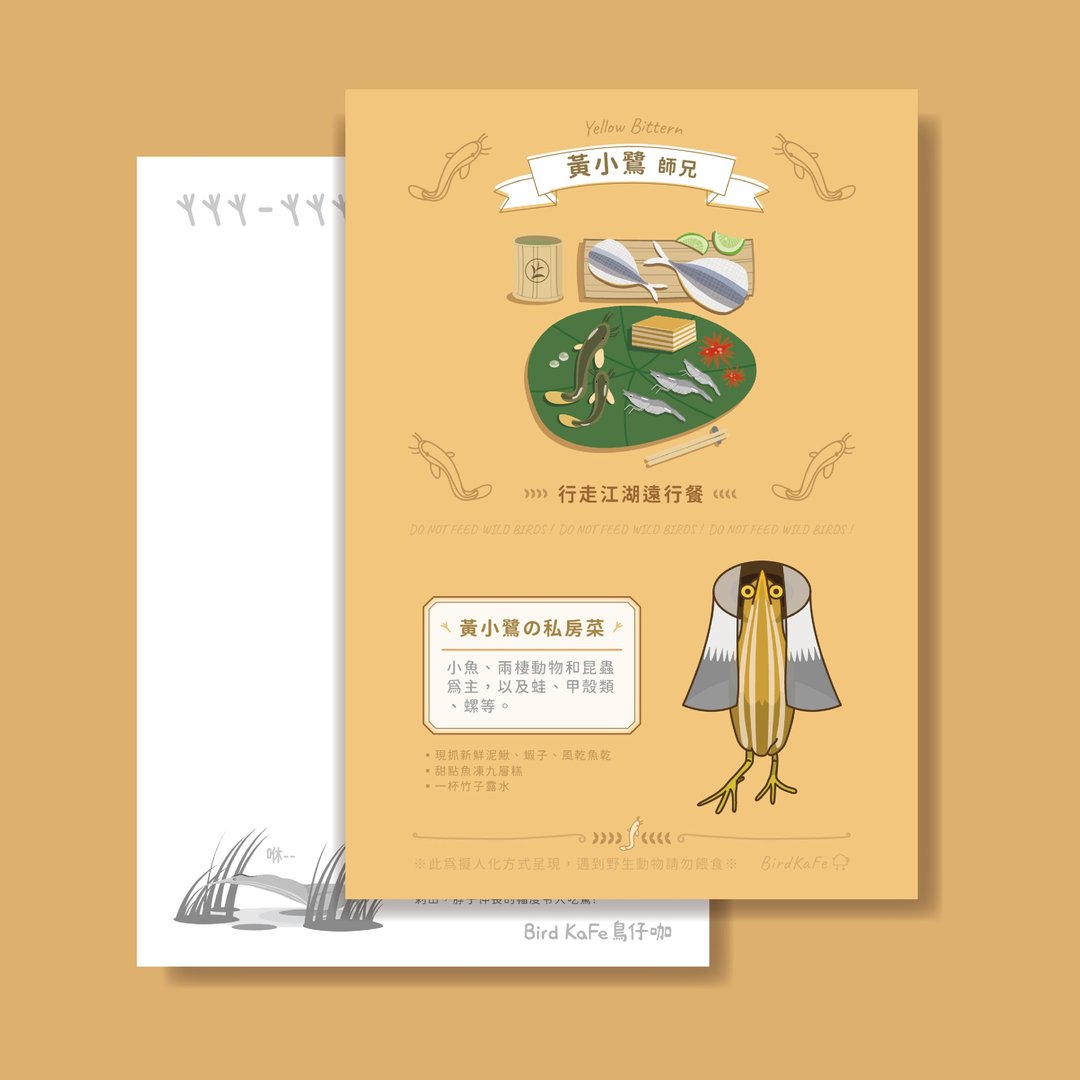 鸟明信片 | 黄小鹭 师兄 | 鸟儿の私房菜系列 - 卡片/明信片 - 纸 橘色