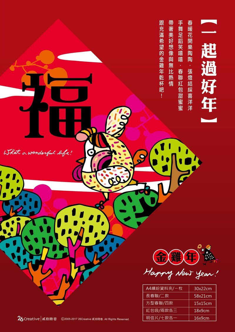 2017【金鸡年】 | 好运到春联红包组 - 摆饰 - 纸 红色