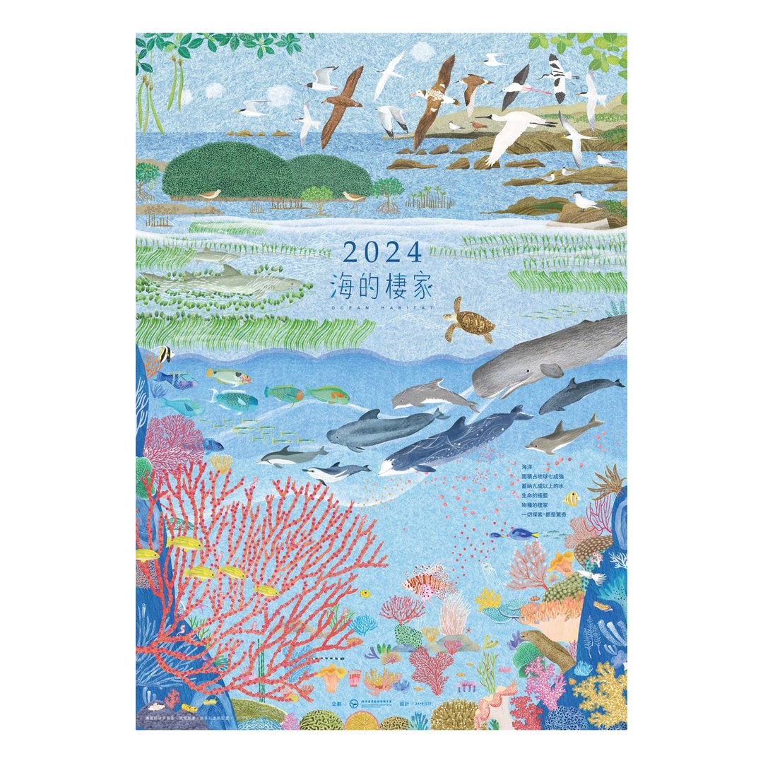 预购【挂历】海的栖家 | 2024 年海洋保育月历 - 年历/台历 - 纸 多色