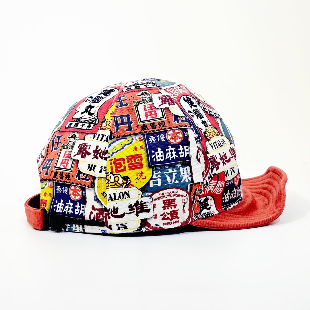 【HiGh MaLi】翻檐棒球帽/健脑丸/帽檐翻折#台湾#古早味#童玩 - 帽子 - 棉 多色