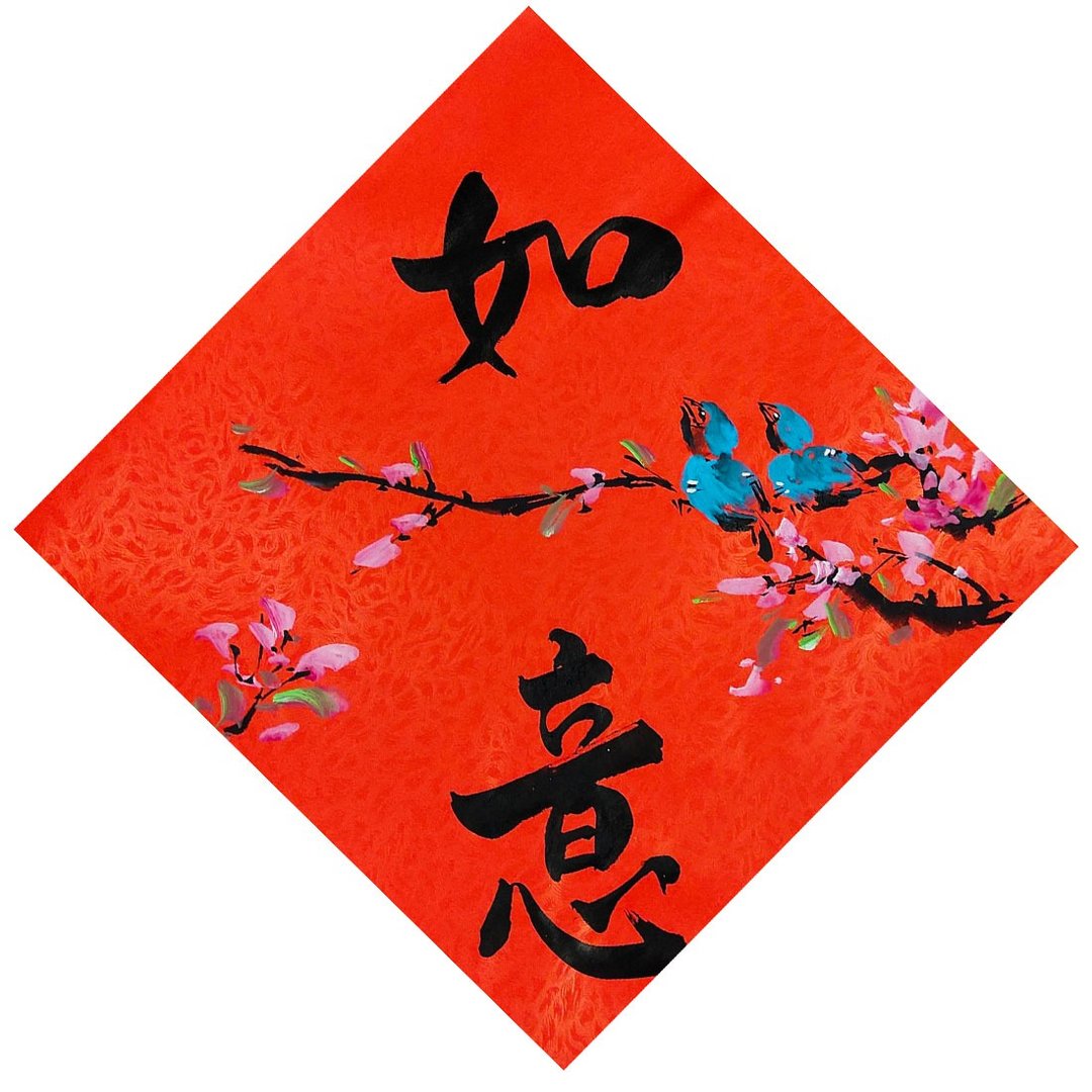 现货-斗方春联 l 如意 双喜 - 红包/春联 - 纸 红色