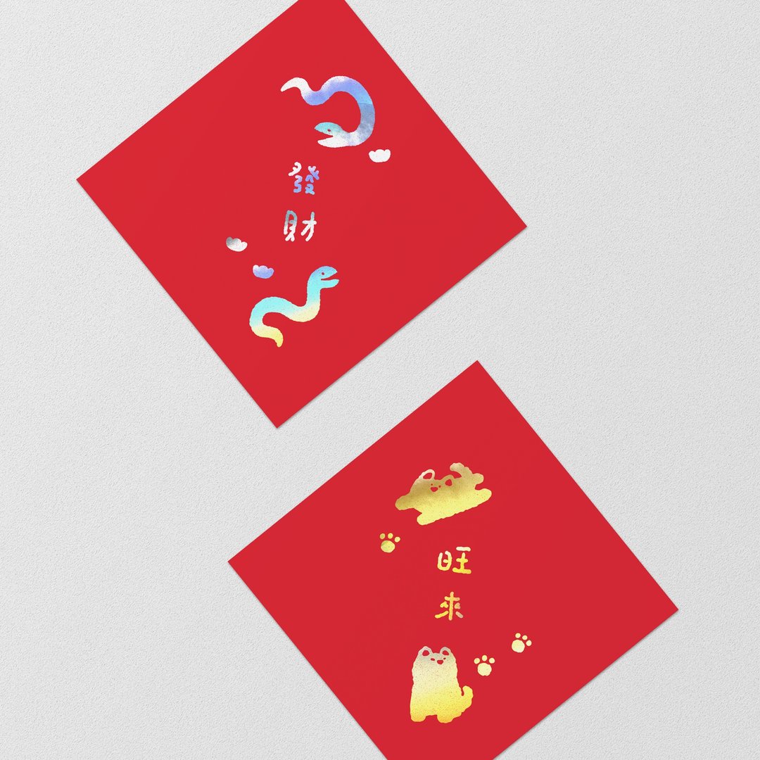 来点动物' 烫金春联组 发财/旺来 - 红包/春联 - 纸 红色