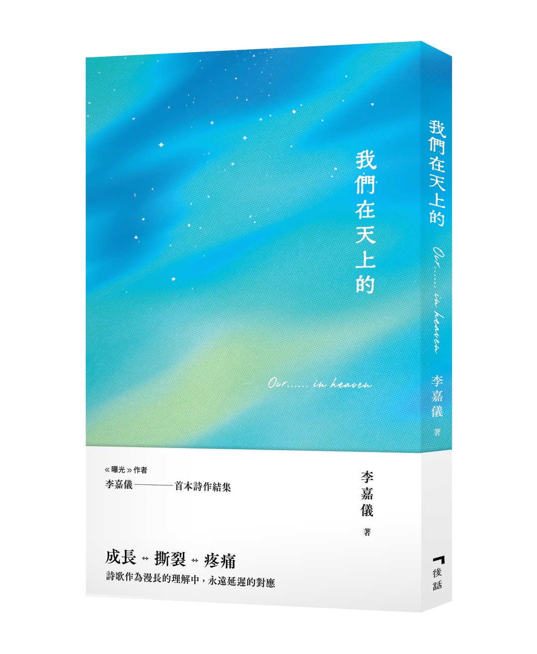 我们在天上的 - 刊物/书籍 - 纸 蓝色