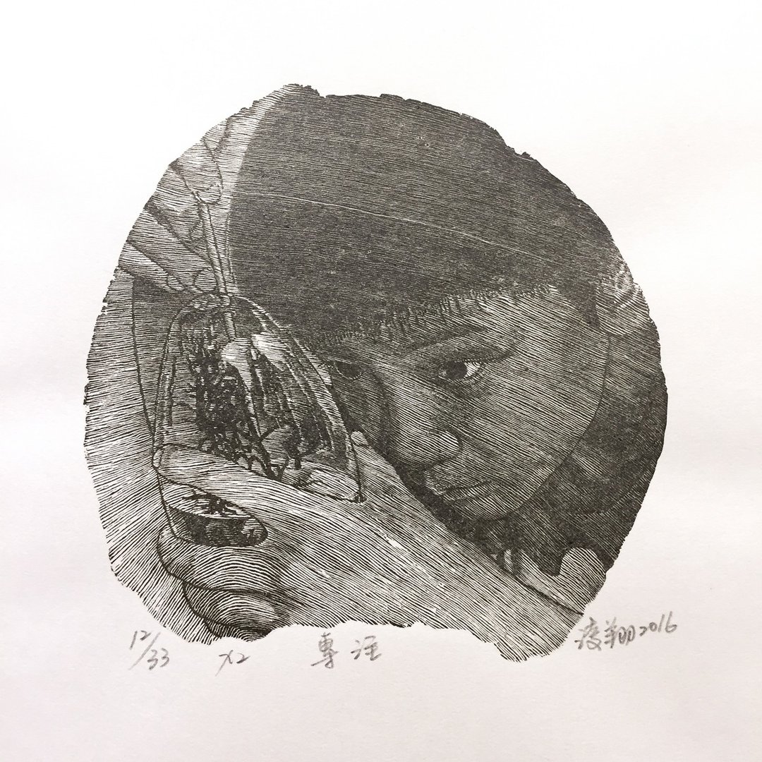 原作版画 - 专注 - 张淩翔 - 作品含框 - 海报/装饰画/版画 - 纸 黑色