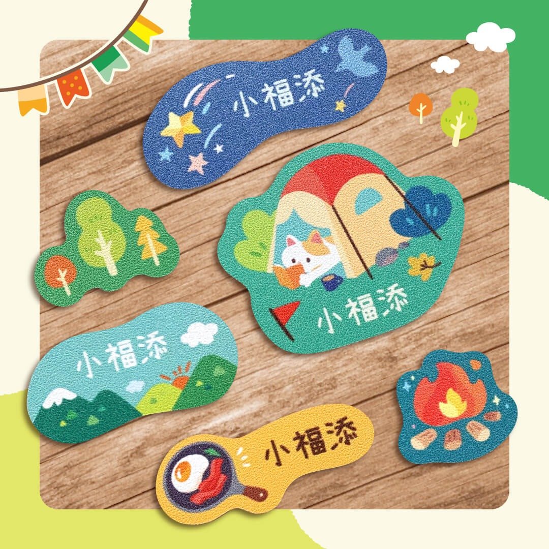 露营计划限定贴【活动限定款】-小福添高质感防水姓名贴 - 贴纸 - 防水材质 多色