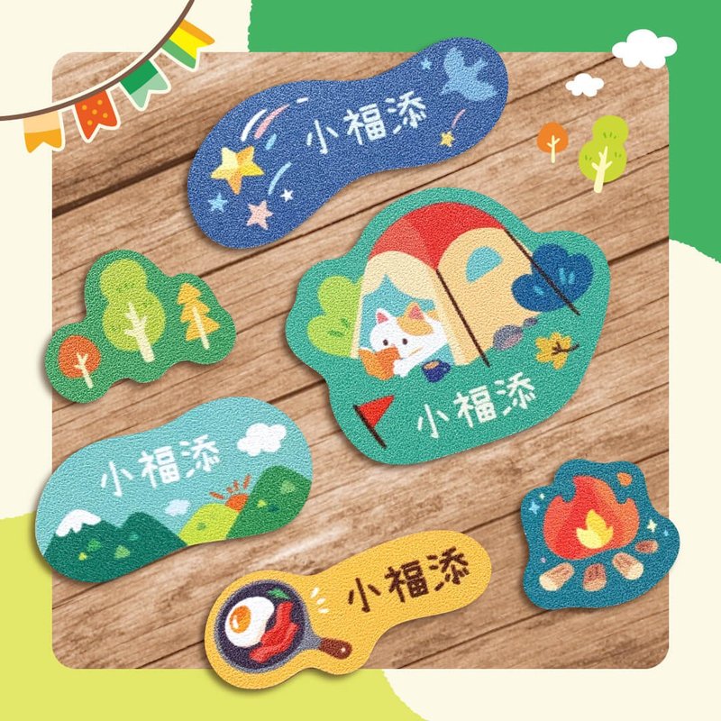 露营计划限定贴【活动限定款】-小福添高质感防水姓名贴 - 贴纸 - 防水材质 多色