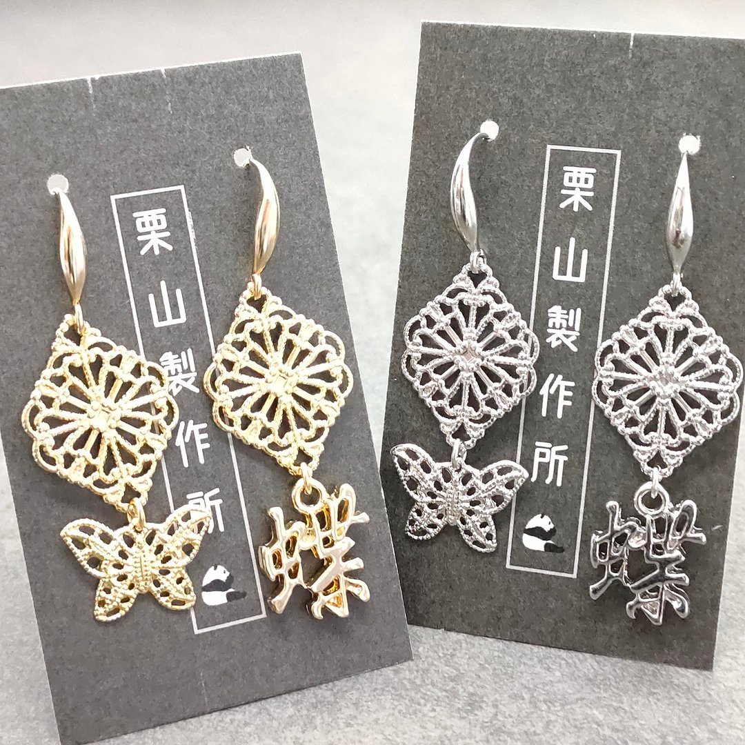 优雅的缕空蝶与汉字蝶・和风西风的奇妙魅力・亦可搭配和服及日式服饰 - 耳环/耳夹 - 铜/黄铜 金色
